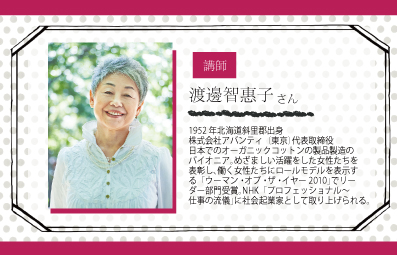 WC渡邊智惠子氏.jpg