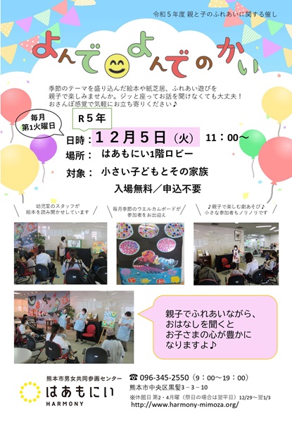 よんでよんでのかいR5年１２月（対面）.jpg